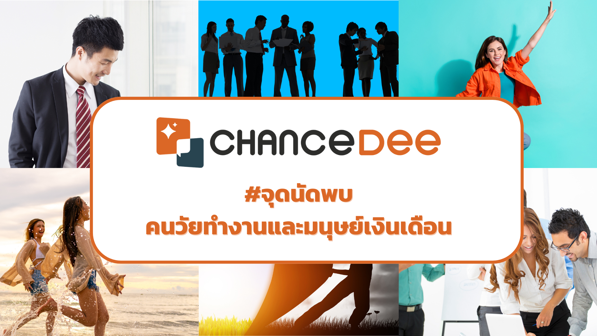 Chancedee Story